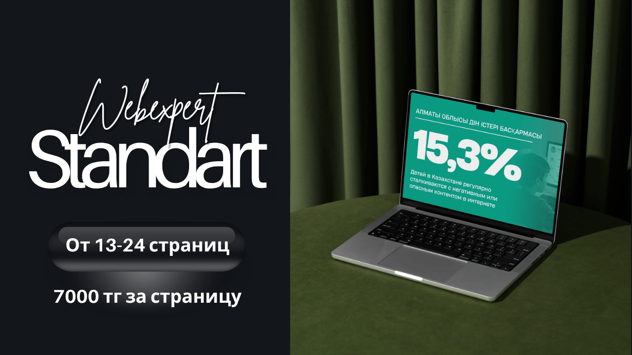 Создание сайта в Алматы