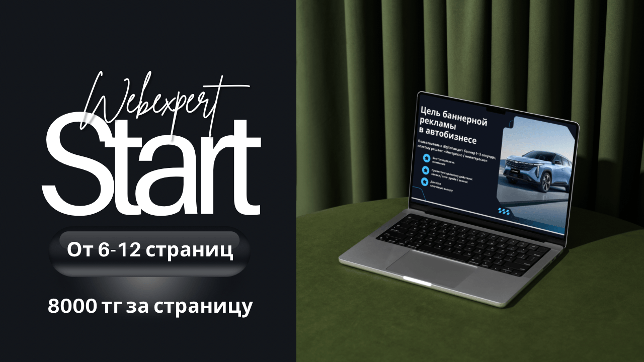 Создание сайта в Алматы
