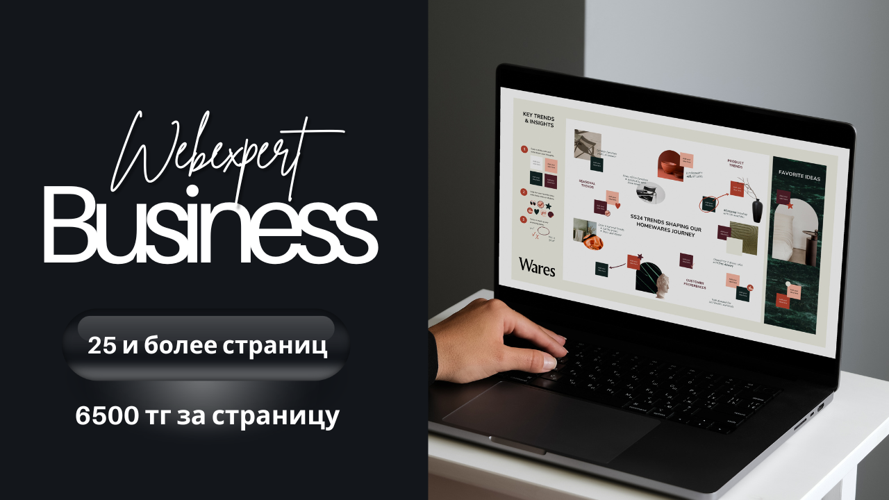 Создание сайта в Алматы